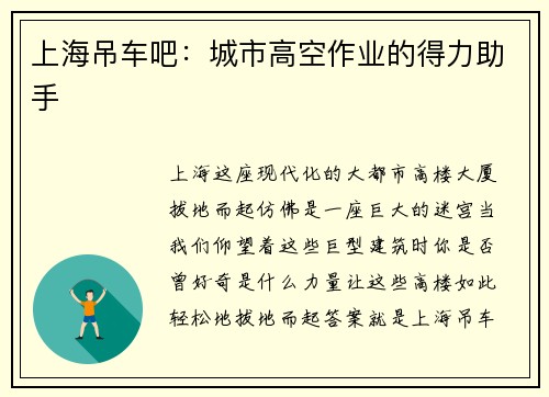 上海吊车吧:城市高空作业的得力助手