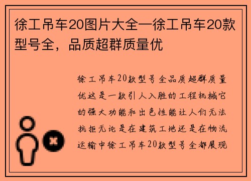 徐工吊车20图片大全—徐工吊车20款型号全,品质超群质量优