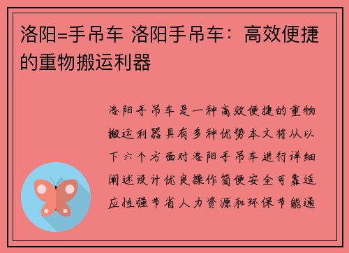洛阳=手吊车 洛阳手吊车:高效便捷的重物搬运利器