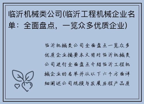 临沂机械类公司(临沂工程机械企业名单:全面盘点,一览众多优质企业)
