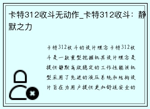 卡特312收斗无动作_卡特312收斗:静默之力