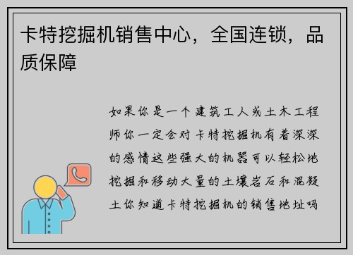 卡特挖掘机销售中心,全国连锁,品质保障