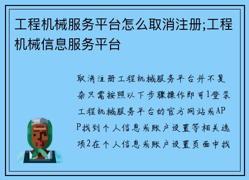 工程机械服务平台怎么取消注册;工程机械信息服务平台