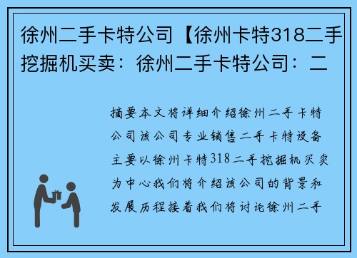 徐州二手卡特公司【徐州卡特318二手挖掘机买卖:徐州二手卡特公司:二手卡特设备专业销售】