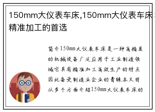 150mm大仪表车床,150mm大仪表车床:精准加工的首选
