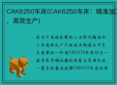 CAK6250车床(CAK6250车床:精准加工,高效生产)