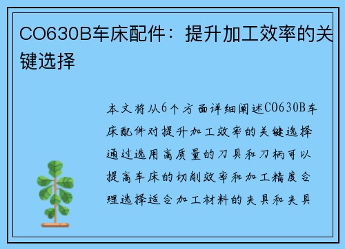 CO630B车床配件:提升加工效率的关键选择