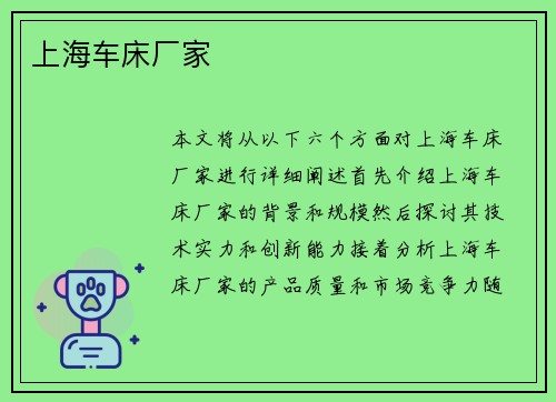 上海车床厂家