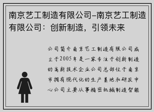 南京艺工制造有限公司-南京艺工制造有限公司：创新制造，引领未来