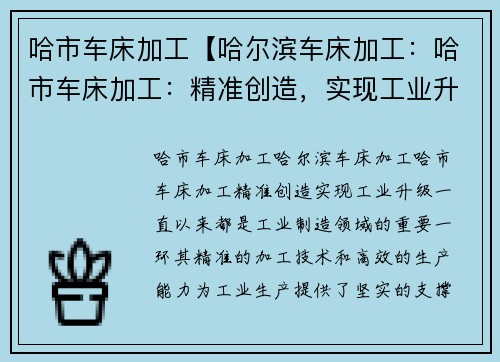 哈市车床加工【哈尔滨车床加工：哈市车床加工：精准创造，实现工业升级】