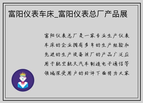 富阳仪表车床_富阳仪表总厂产品展