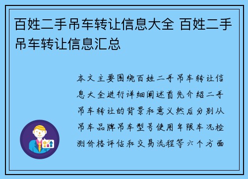 百姓二手吊车转让信息大全 百姓二手吊车转让信息汇总
