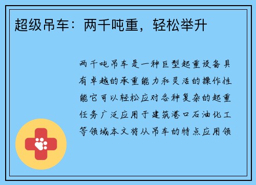 超级吊车:两千吨重,轻松举升
