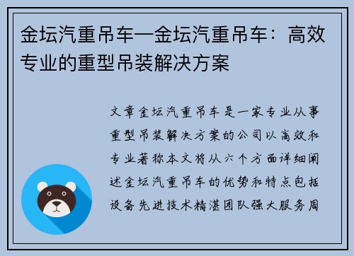金坛汽重吊车—金坛汽重吊车:高效专业的重型吊装解决方案